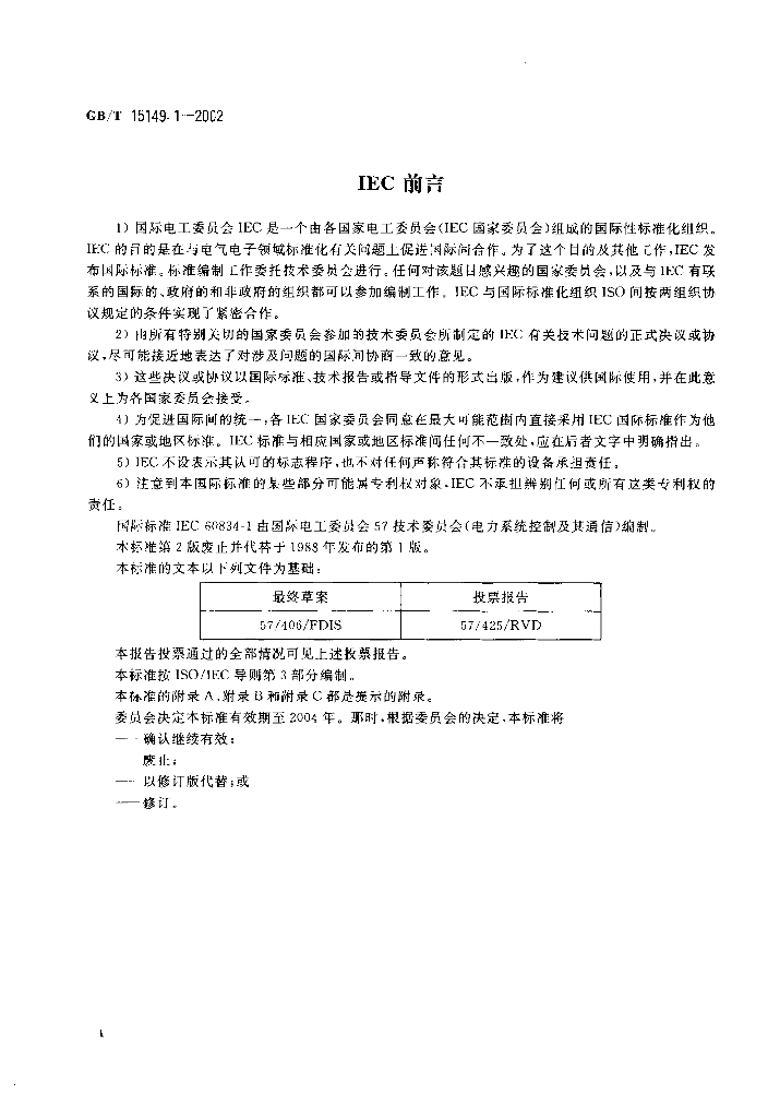 GB/T 15149.1-2002 标准预览