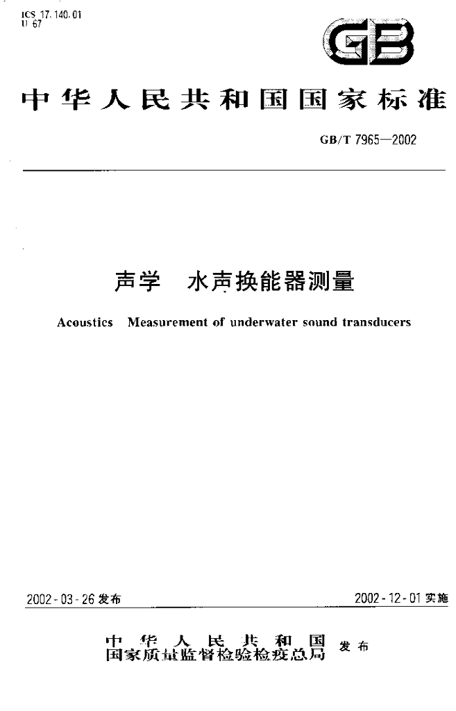 GB/T 7965-2002 标准预览