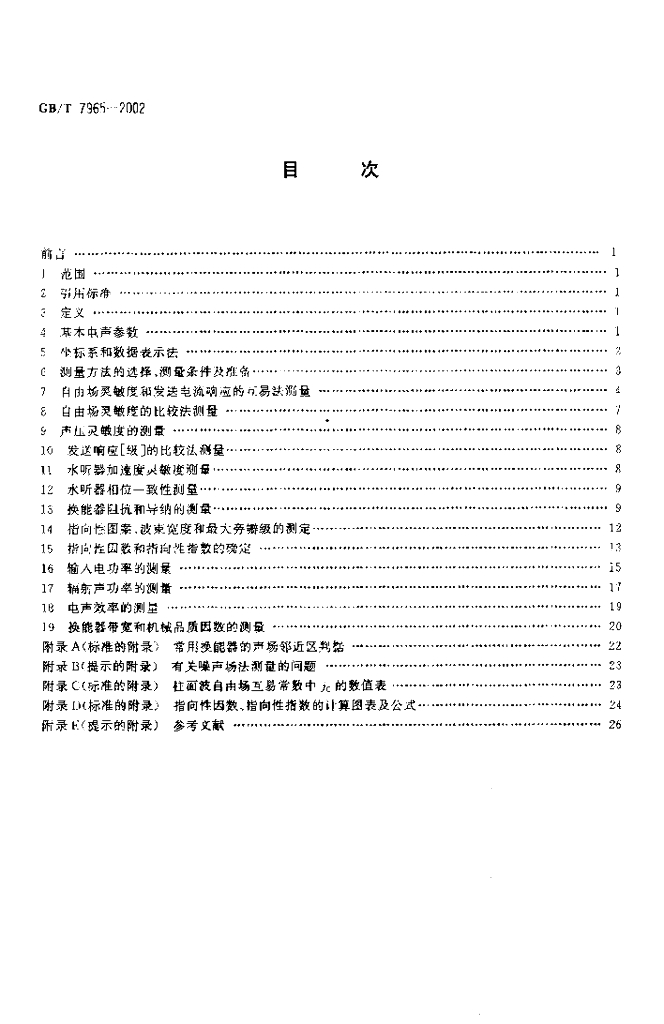 GB/T 7965-2002 标准预览