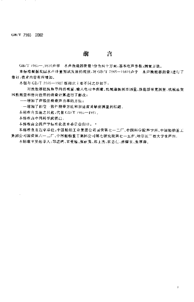 GB/T 7965-2002 标准预览