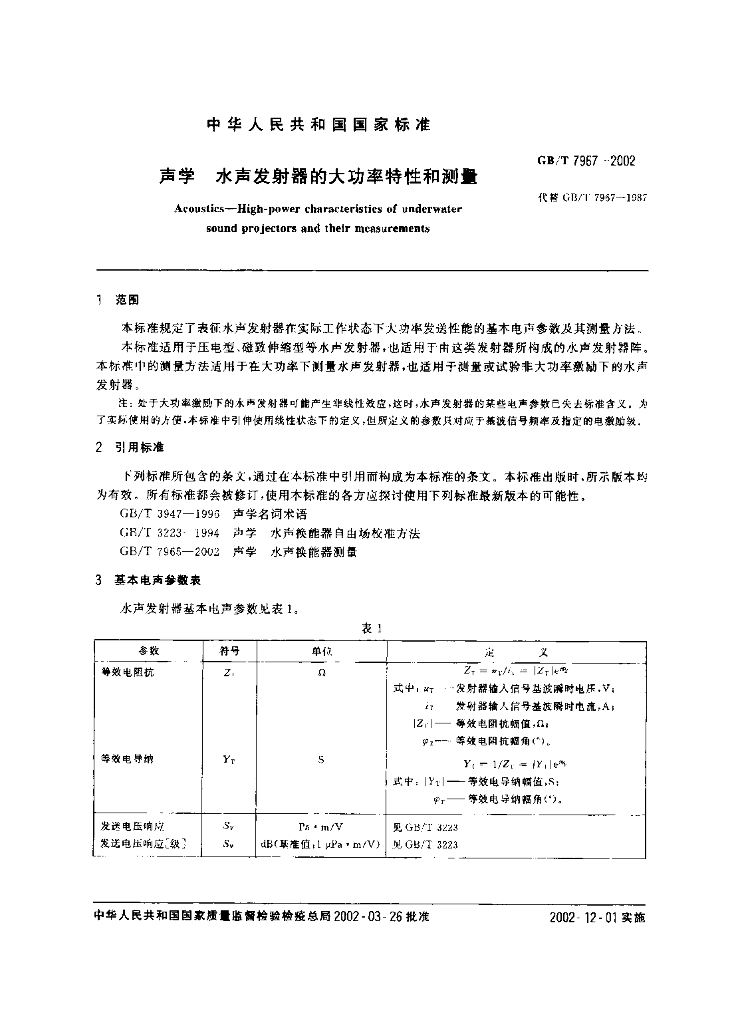 GB/T 7967-2002 标准预览