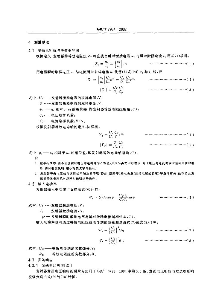 GB/T 7967-2002 标准预览