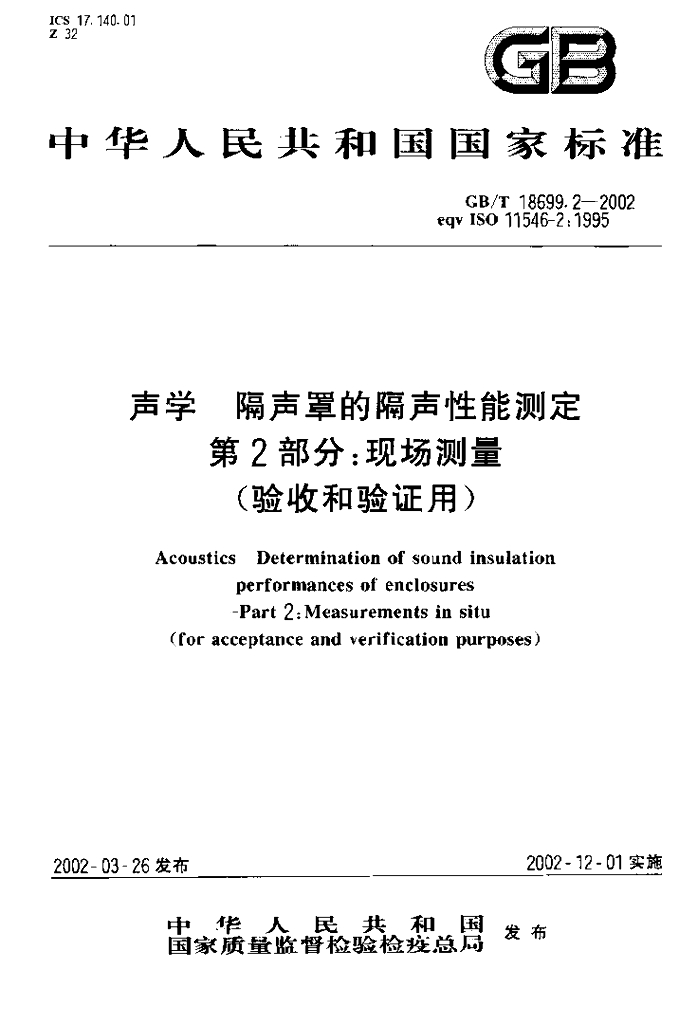 GB/T 18699.2-2002 标准预览