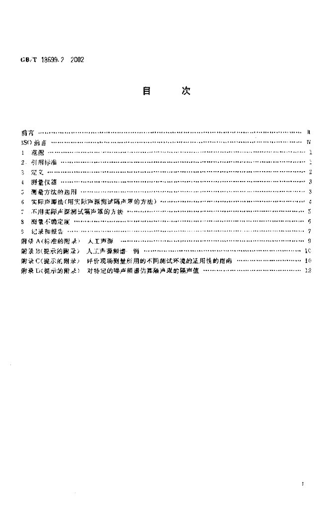 GB/T 18699.2-2002 标准预览