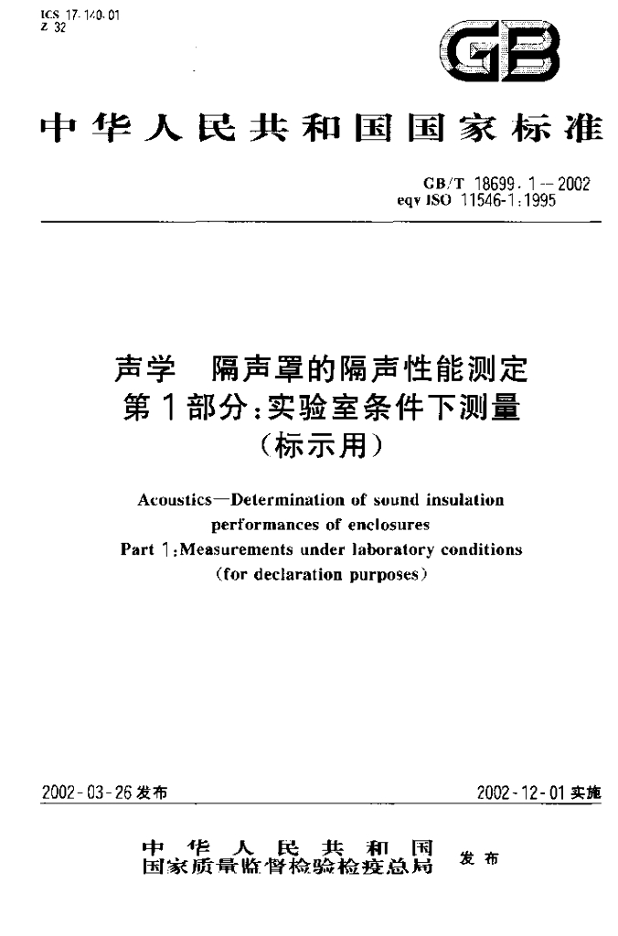 GB/T 18699.1-2002 标准预览
