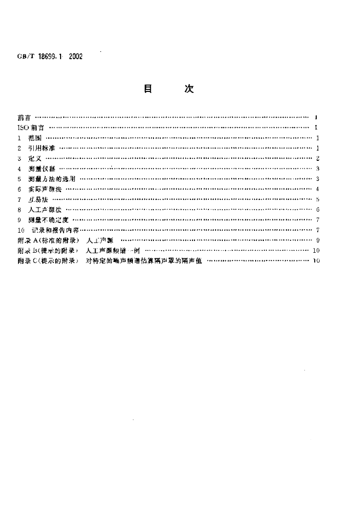 GB/T 18699.1-2002 标准预览