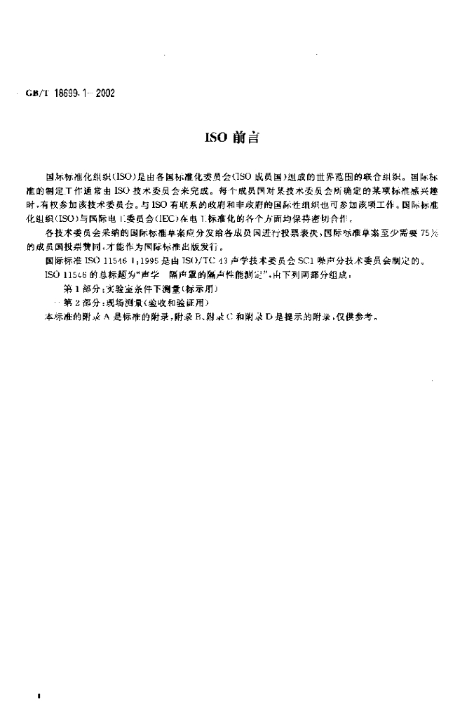 GB/T 18699.1-2002 标准预览