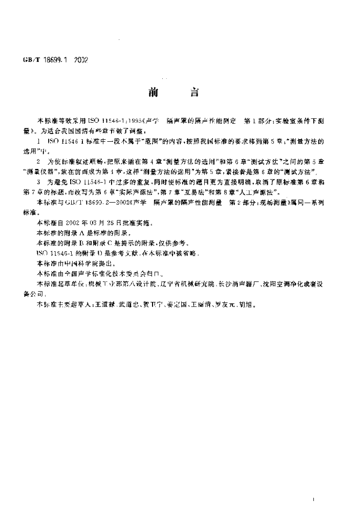 GB/T 18699.1-2002 标准预览