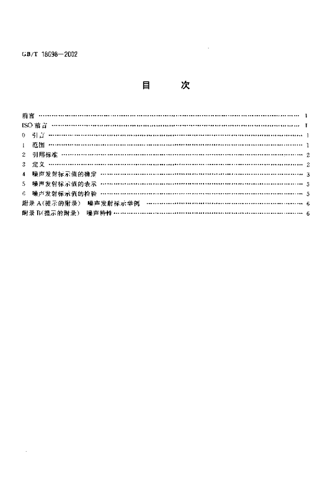 GB/T 18698-2002 标准预览
