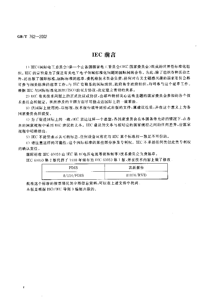GB/T 762-2002 标准预览
