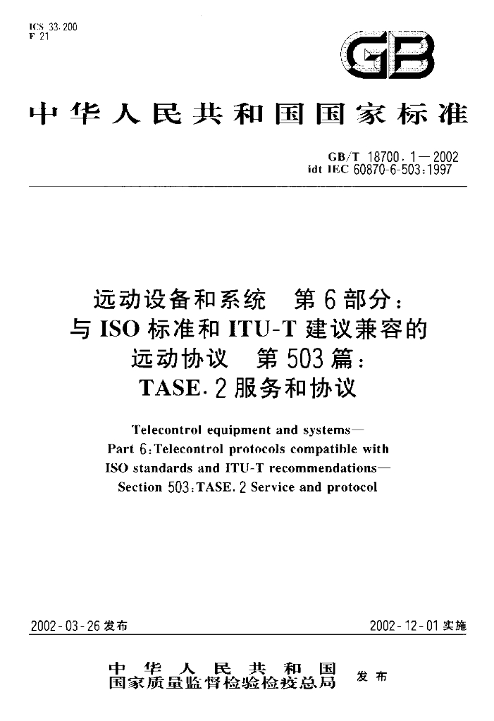 GB/T 18700.1-2002 标准预览