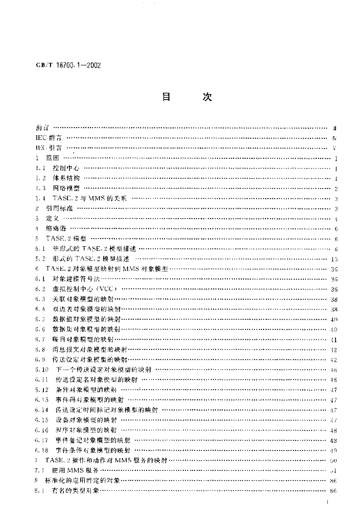 GB/T 18700.1-2002 标准预览