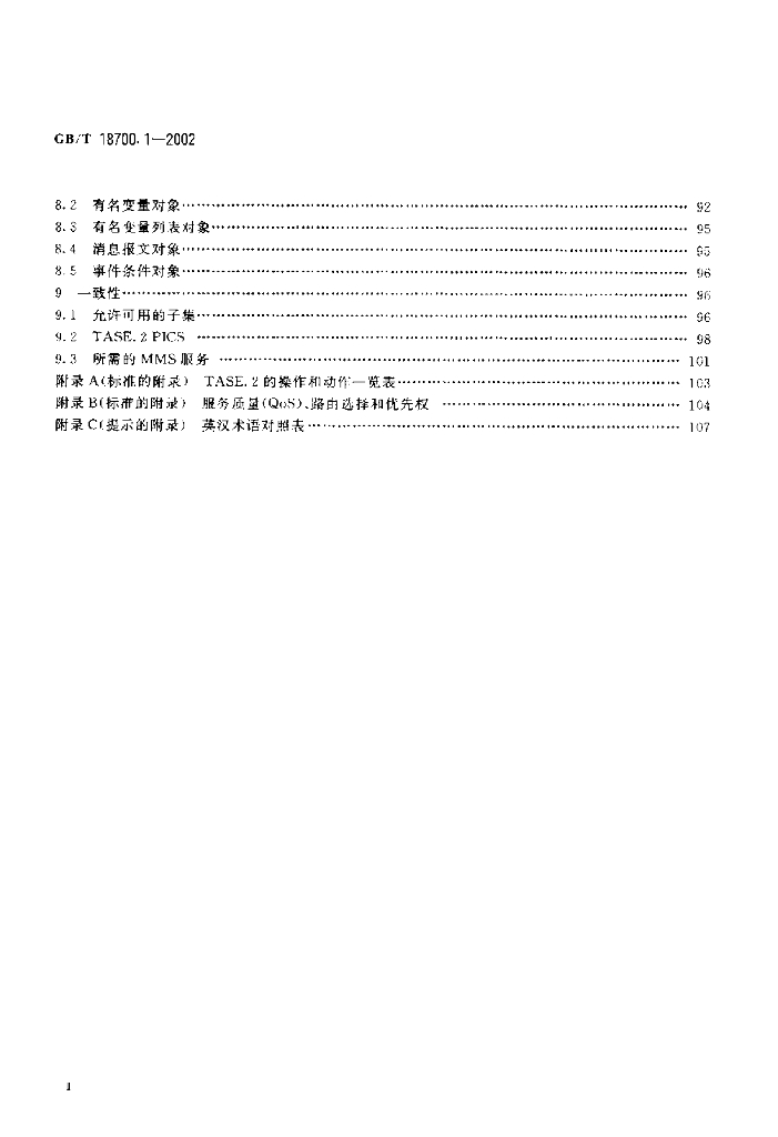 GB/T 18700.1-2002 标准预览