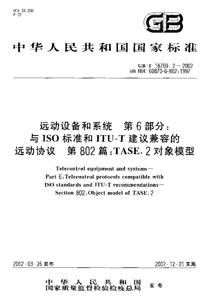 GB/T 18700.2-2002 标准预览