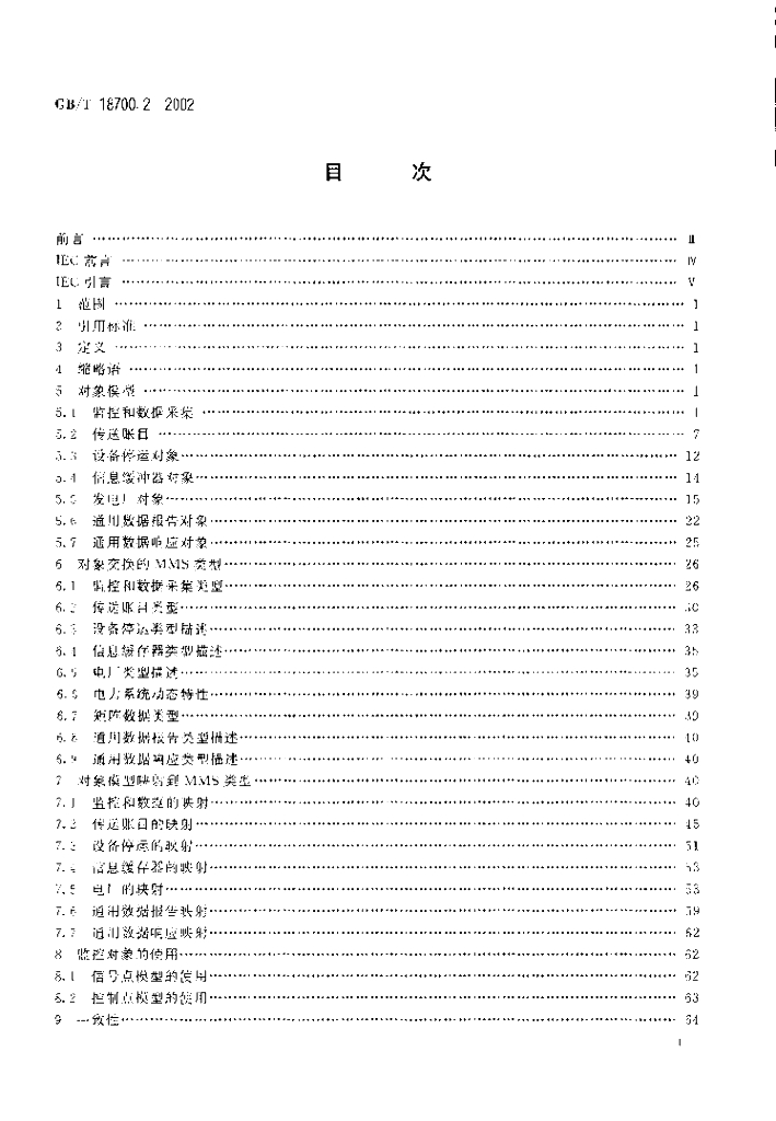 GB/T 18700.2-2002 标准预览