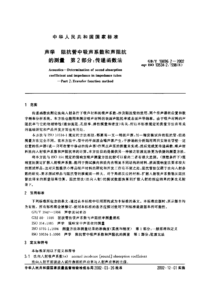 GB/T 18696.2-2002 标准预览