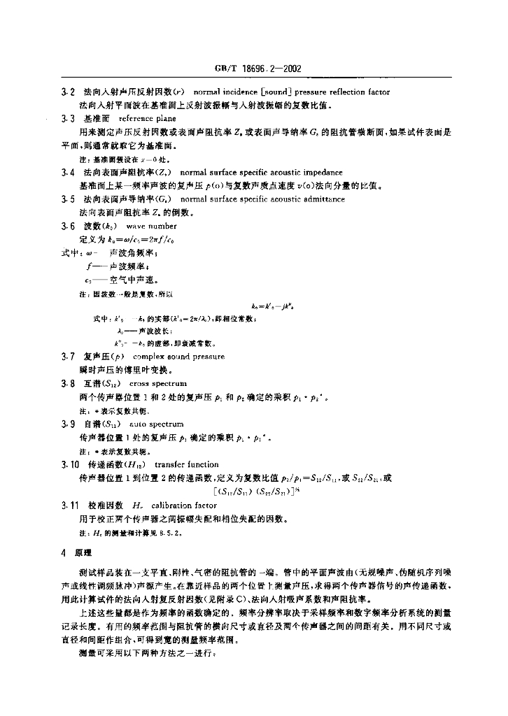 GB/T 18696.2-2002 标准预览
