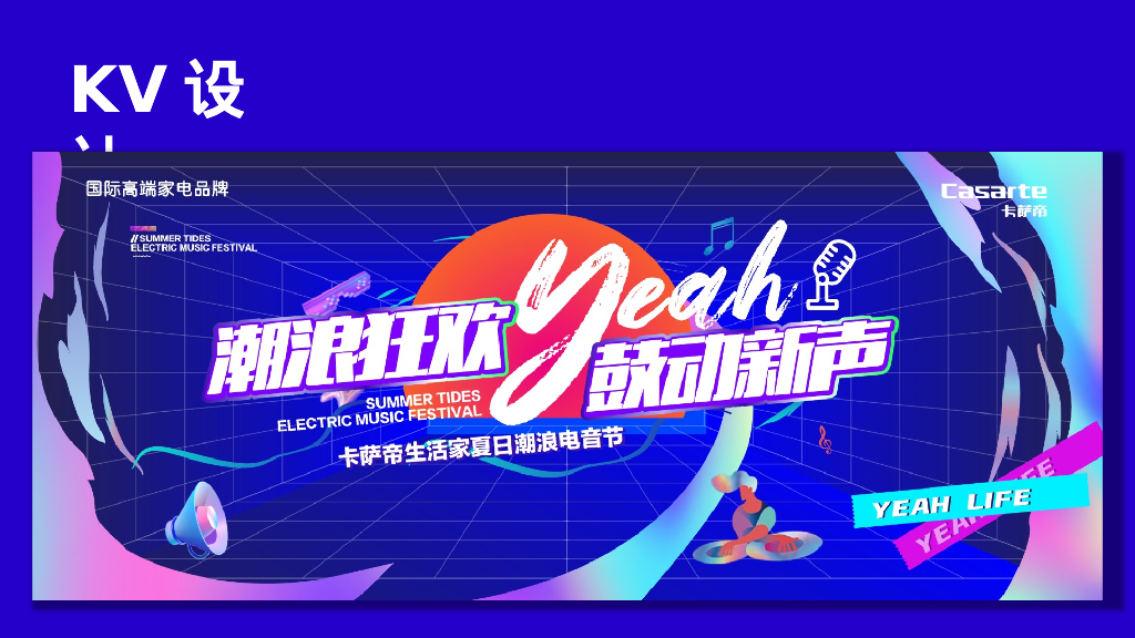 卡萨帝生活家音乐节活动方案_第9页