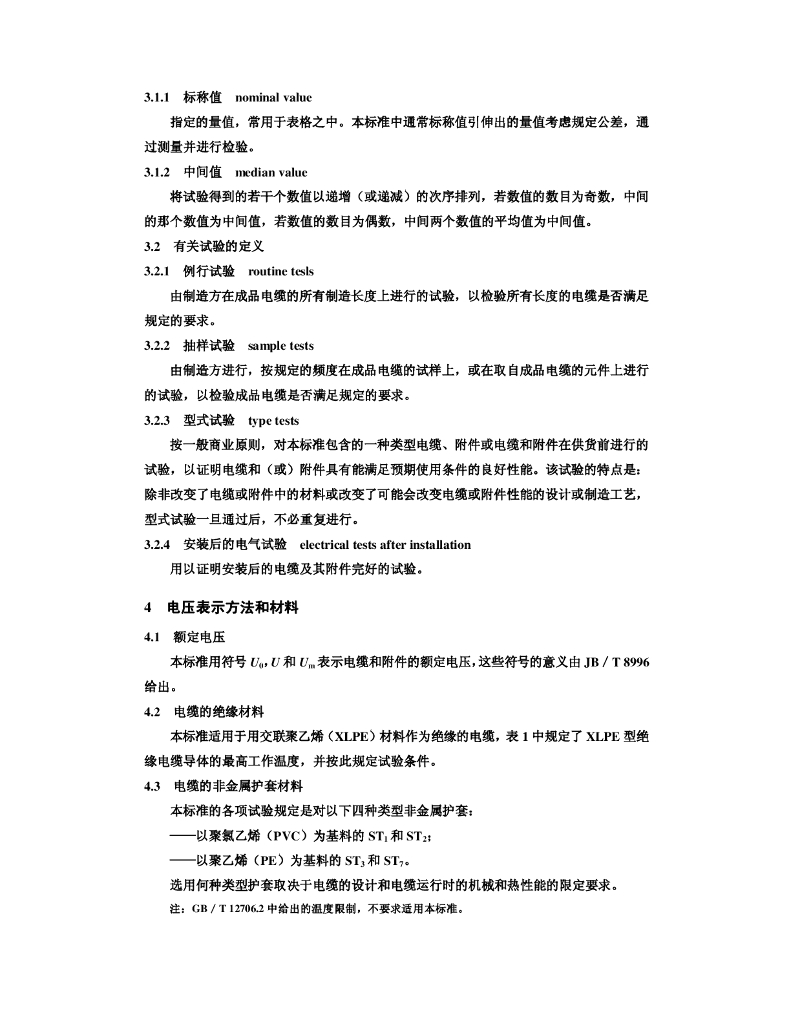 GB/T 11017.1-2002 标准预览