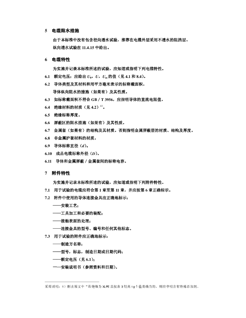 GB/T 11017.1-2002 标准预览