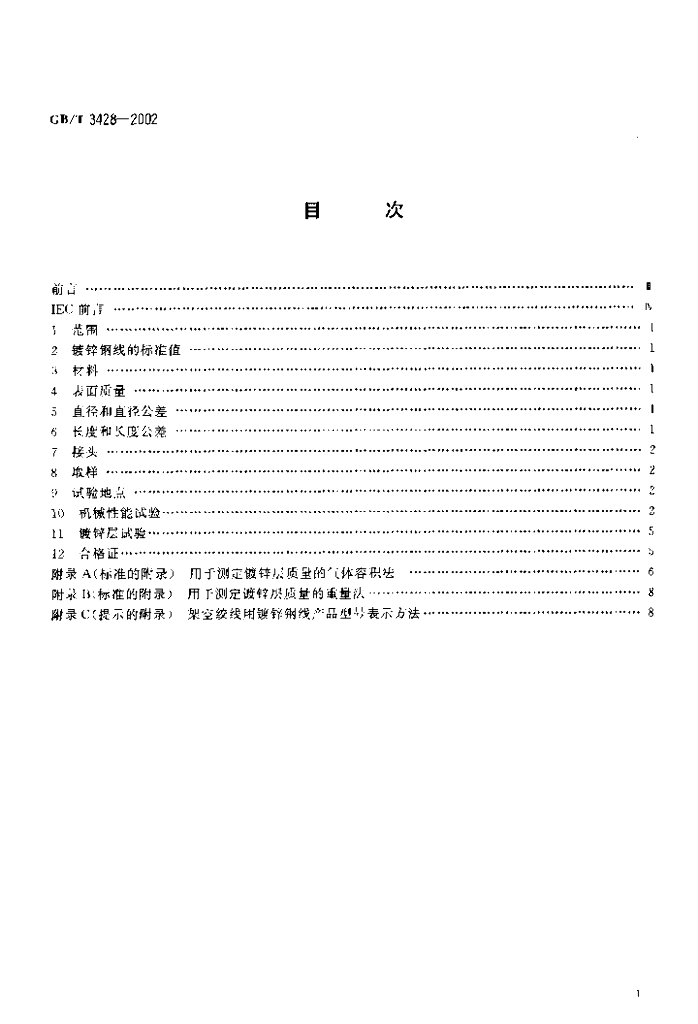 GB/T 3428-2002 标准预览