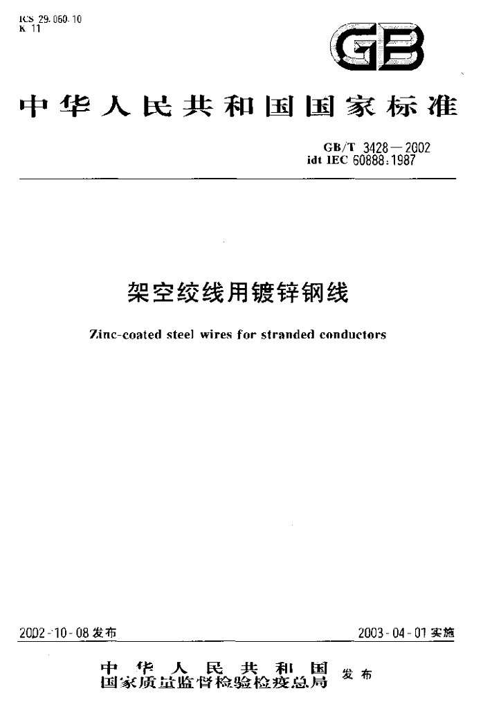 GB/T 3428-2002 标准预览