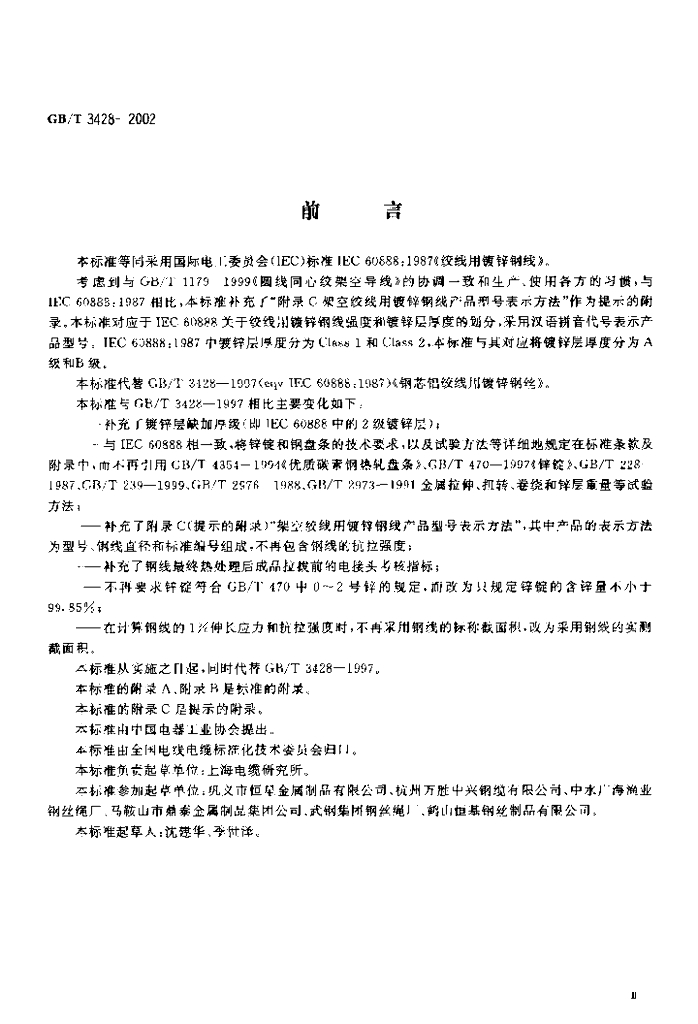 GB/T 3428-2002 标准预览