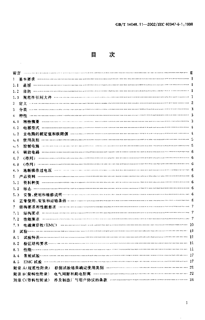 GB/T 14048.11-2002 标准预览