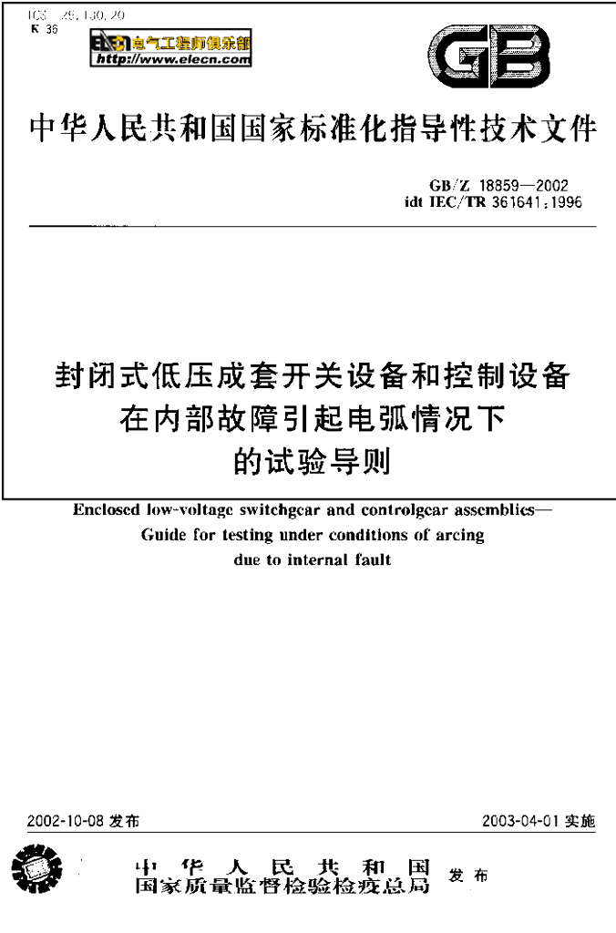 GB/Z 18859-2002 标准预览