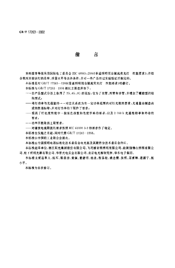 GB/T 17263-2002 标准预览