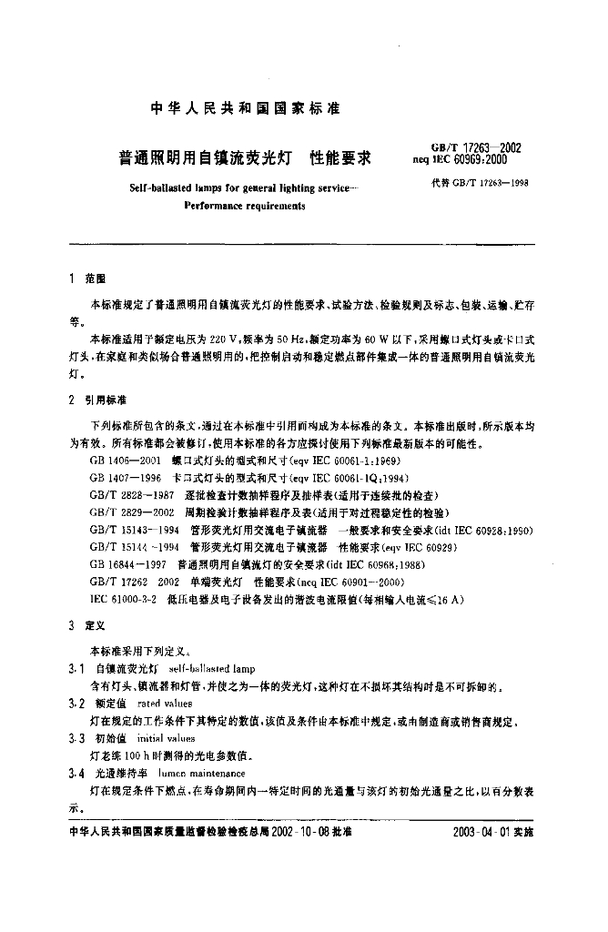 GB/T 17263-2002 标准预览