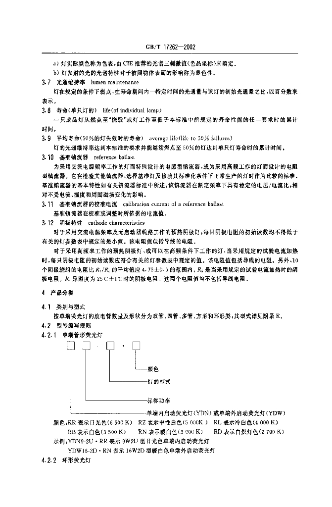 GB/T 17262-2002 标准预览