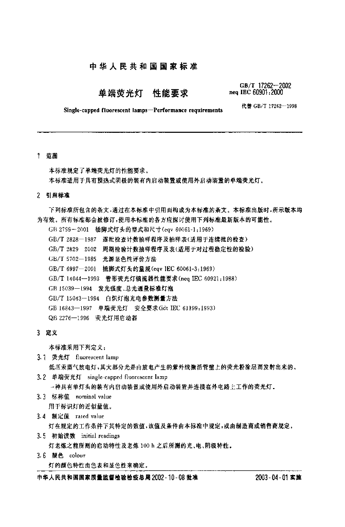 GB/T 17262-2002 标准预览