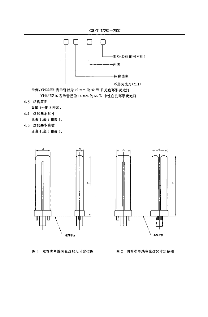 GB/T 17262-2002 标准预览