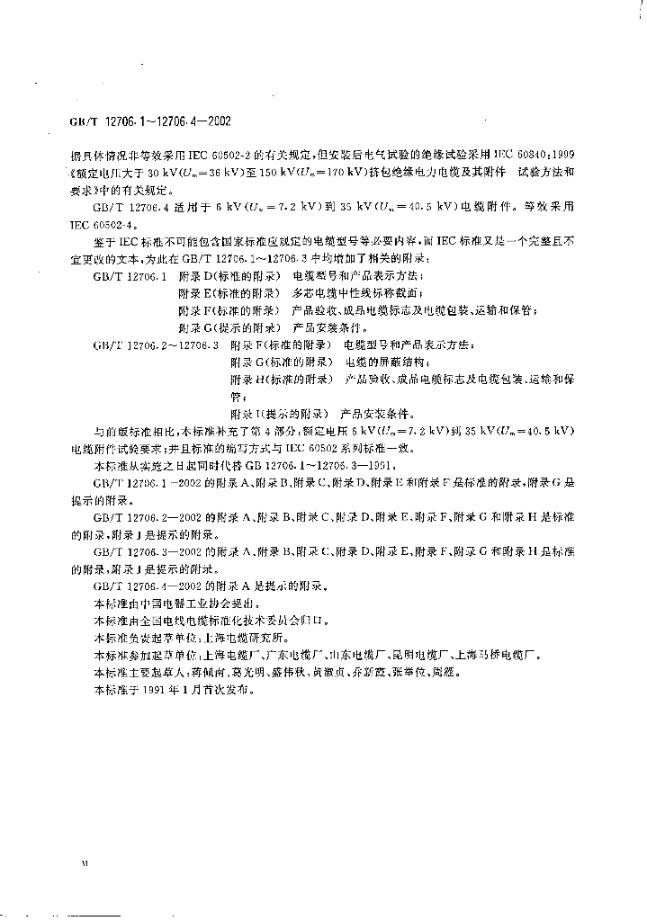GB/T 12706.1-2002 标准预览