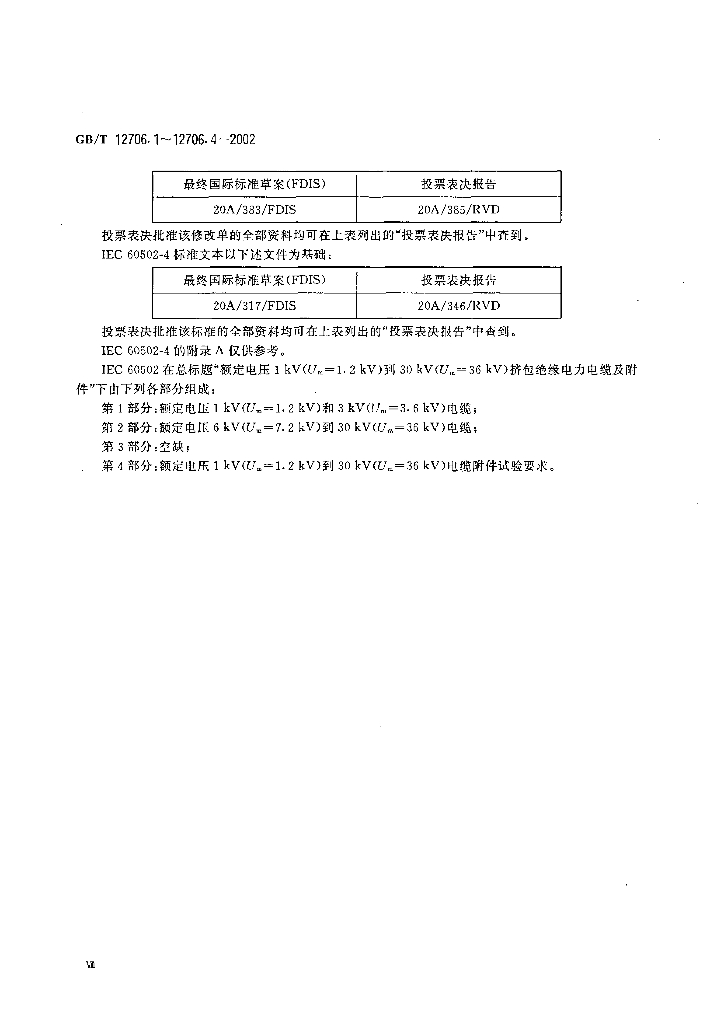 GB/T 12706.1-2002 标准预览