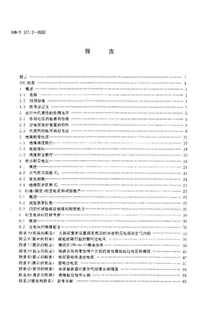 GB/T 311.2-2002 标准预览