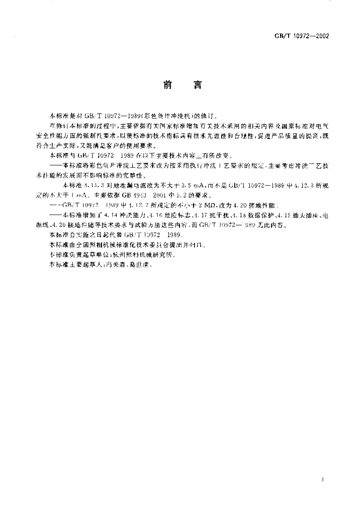 GB/T 10972-2002 标准预览