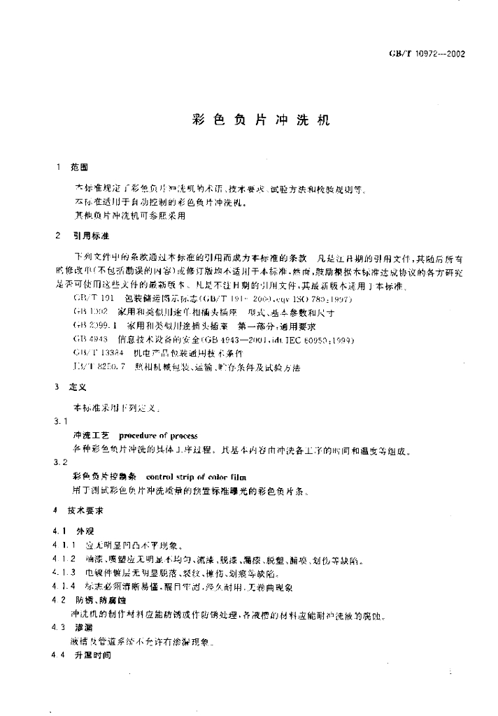 GB/T 10972-2002 标准预览