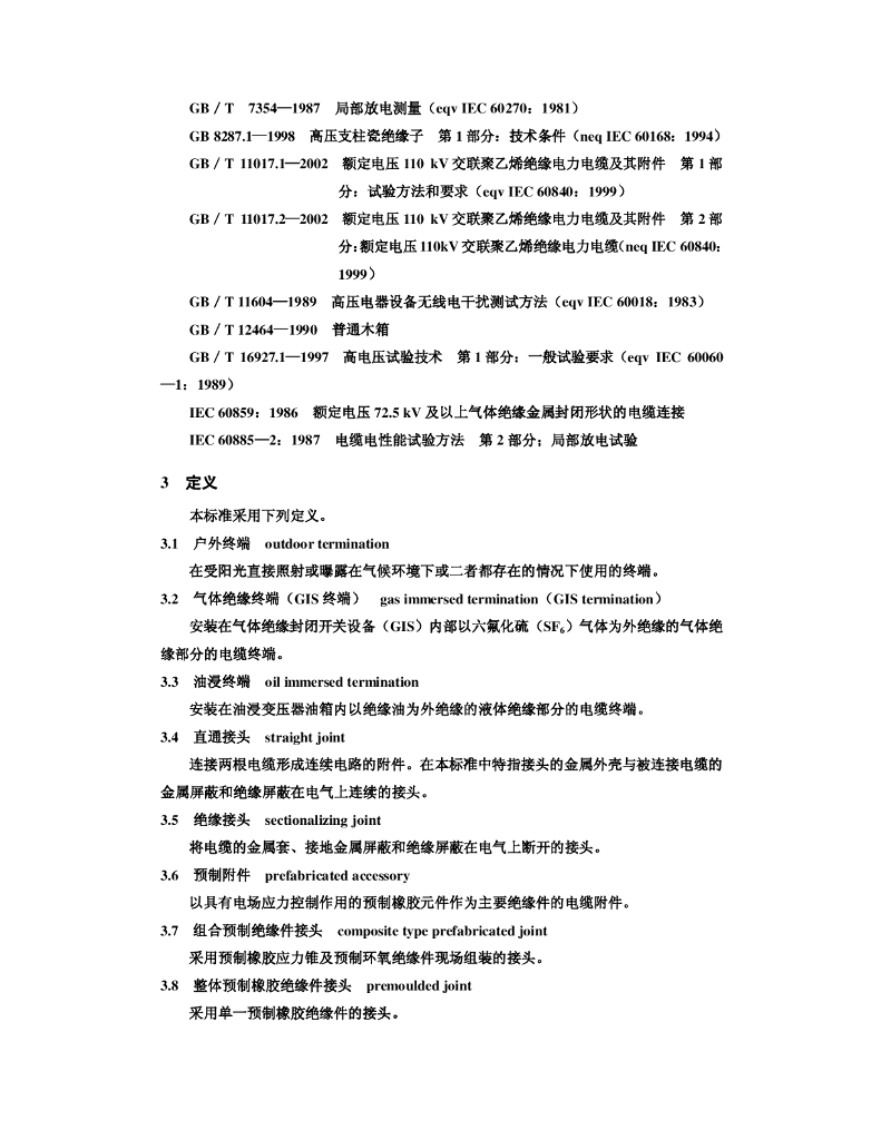 GB/T 11017.3-2002 标准预览