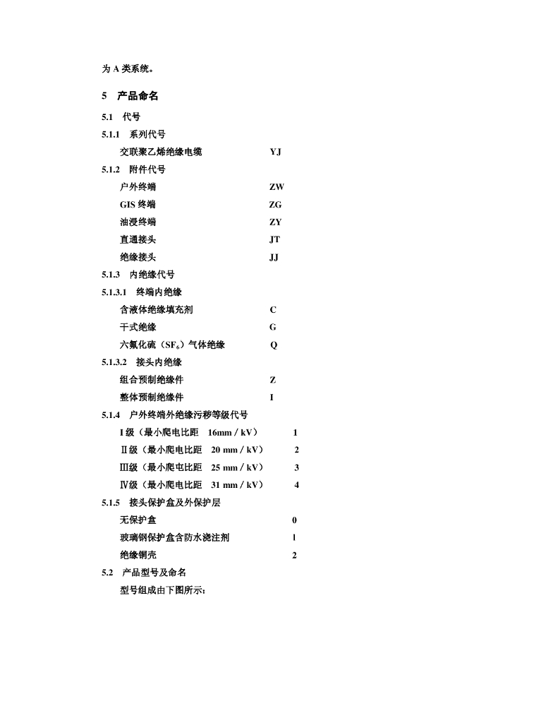 GB/T 11017.3-2002 标准预览