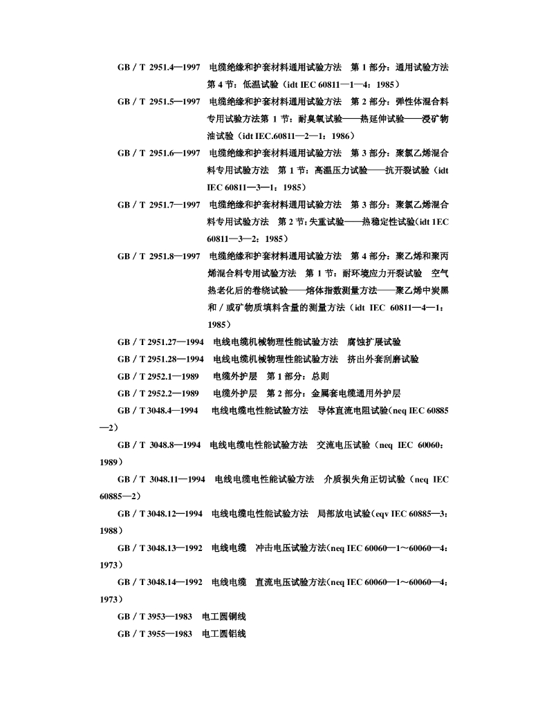 GB/T 11017.2-2002 标准预览