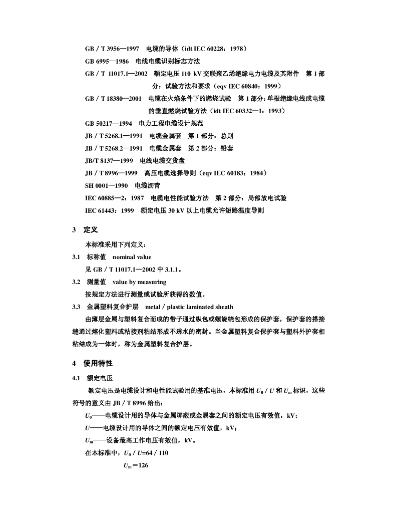 GB/T 11017.2-2002 标准预览