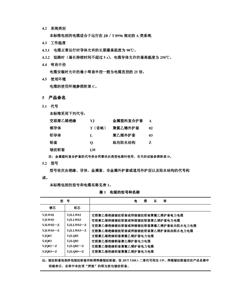 GB/T 11017.2-2002 标准预览