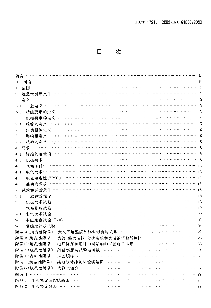 GB/T 17215-2002 标准预览