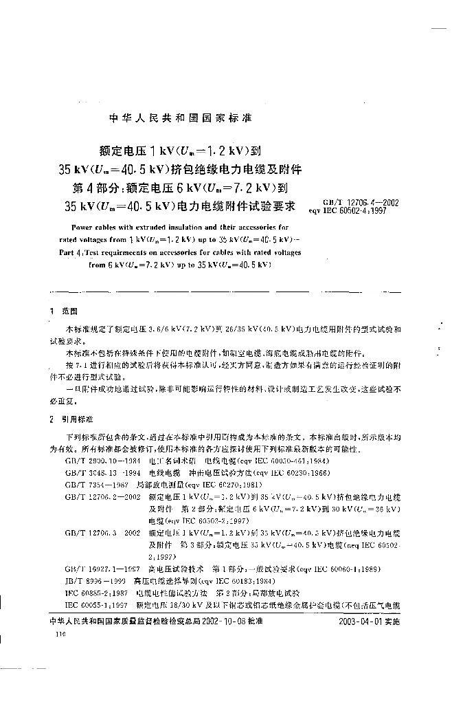 GB/T 12706.4-2002 标准预览