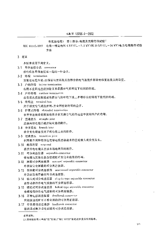 GB/T 12706.4-2002 标准预览