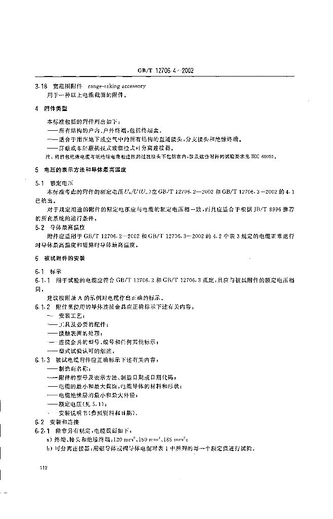 GB/T 12706.4-2002 标准预览