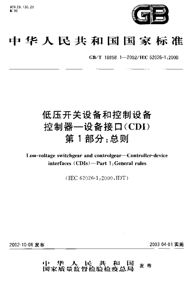 GB/T 18858.1-2002 标准预览