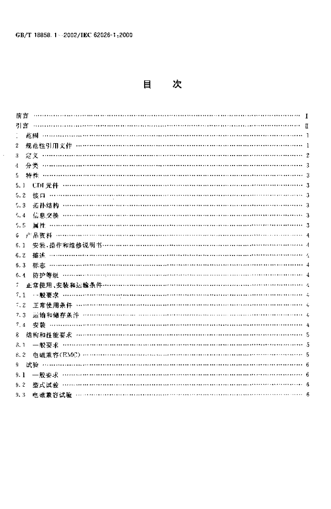 GB/T 18858.1-2002 标准预览